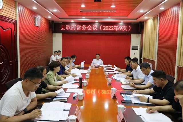 5月27日,闻喜县长解更生主持召开2022年第9次闻喜县政府常务会议.